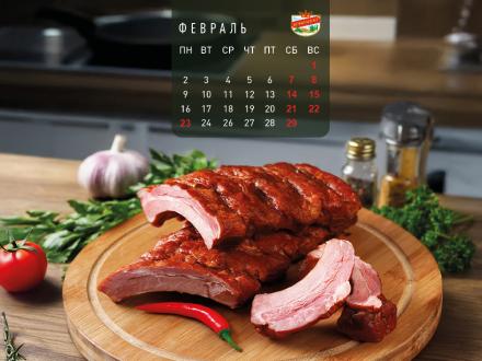 Календарь на&nbsp;февраль