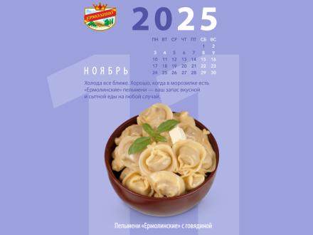 КАЛЕНДАРЬ НА НОЯБРЬ