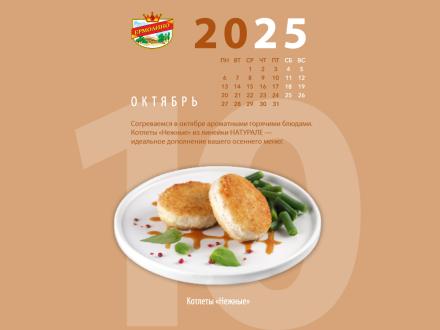 КАЛЕНДАРЬ НА ОКТЯБРЬ