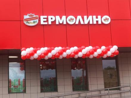 Новости магазинов «ЕРМОЛИНО» в июне 2025 года. Открытия, новинки, акция «Ты — счастливчик!»