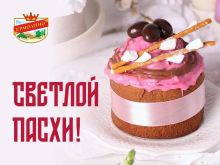 Светлой Пасхи