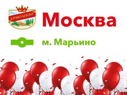 Новый магазин «ЕРМОЛИНО» в Москве (м. Марьино)! Сладкие подарки и шарики!
