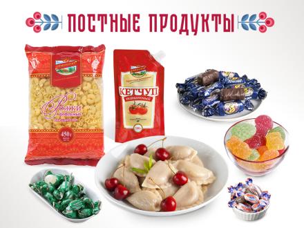 Постные продукты от ТМ «ЕРМОЛИНО»