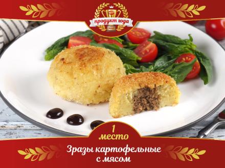 ЗРАЗЫ КАРТОФЕЛЬНЫЕ С МЯСОМ — ПРОДУКТ ГОДА!