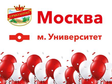 Новый магазин «ЕРМОЛИНО» в Москве (м. Университет)! Сладкие подарки и шарики!
