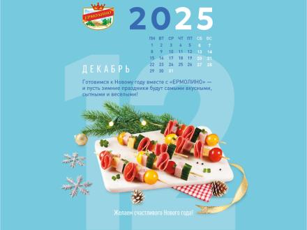 КАЛЕНДАРЬ НА ДЕКАБРЬ