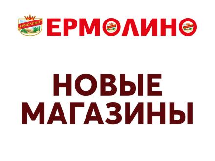 Новый магазин «ЕРМОЛИНО» в  Санкт-Петербурге! Сладкие подарки и шарики!