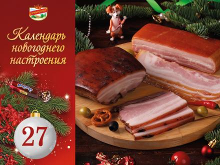 Продукты &laquo;ЕРМОЛИНО&raquo; для новогоднего стола. Грудинка &laquo;Деликатесная&raquo; и&nbsp;&laquo;Пикантная&raquo;! Наслаждайтесь и&nbsp;выигрывайте призы!