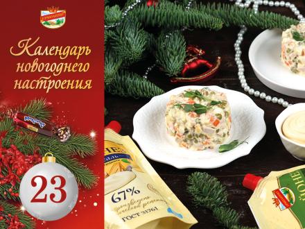 Продукты &laquo;ЕРМОЛИНО&raquo; для новогоднего стола. Майонез &laquo;Провансаль&raquo; и&nbsp;&laquo;Оливковый&raquo;! Наслаждайтесь и&nbsp;выигрывайте призы!