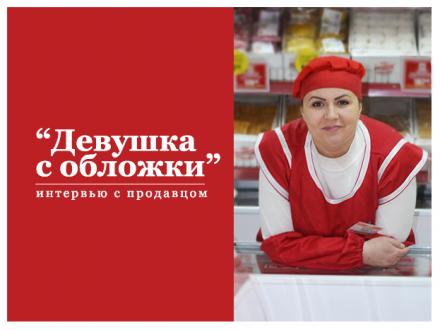 Девушка с обложки