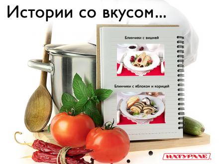 История со вкусом… блинчиков