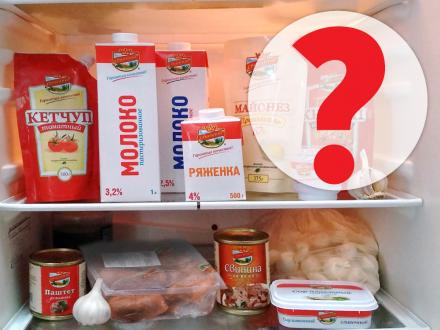 Какой продукт от ТМ «ЕРМОЛИНО» есть в вашем холодильнике прямо сейчас?