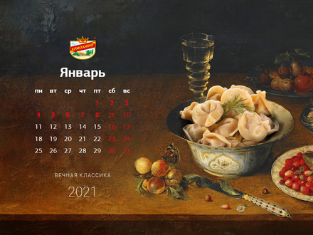 Календарь на январь