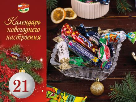 Продукты «ЕРМОЛИНО» для новогоднего стола. КОНФЕТЫ! Наслаждайтесь и выигрывайте призы!
