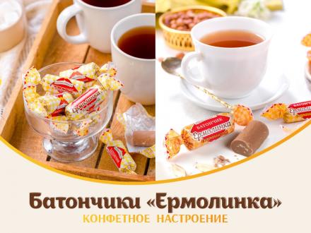 Встречайте новинку!!! Конфетное настроение с батончиками ТМ 