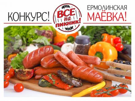 Конкурс для любителей загородного отдыха!