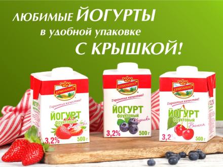 Ваши любимые фруктовые йогурты в удобной упаковке с крышечкой!