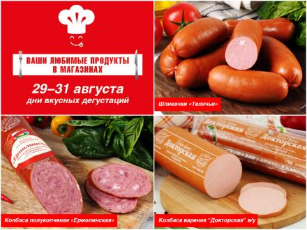 Ваши любимые продукты в магазинах