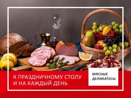 Мясные деликатесы на каждый день и на праздник.