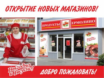 Новые фирменные магазины 