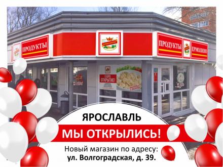 Новости из Ярославля!