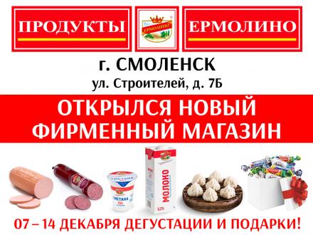 Открытие нового магазина! Дегустации и Подарки!