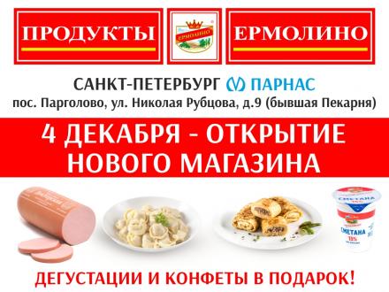 Открытие нового магазина в Санкт-Петербурге!