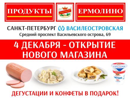 Открытие нового магазина в Санкт-Петербурге!