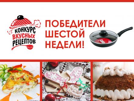 Поздравляем победителей 6 недели!