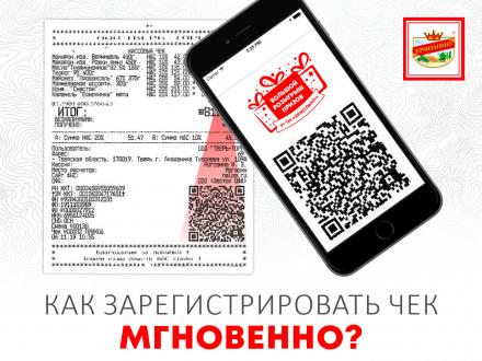 Большой розыгрыш призов. Регистрируйте чеки еще быстрее!