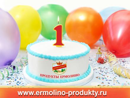 Сайту ТМ «ЕРМОЛИНО» ровно год!