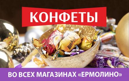 НОВИНКА! Шоколадные конфеты ТМ 