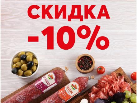 Скидка на сырокопченую колбасу в магазинах «ПРОДУКТЫ ЕРМОЛИНО»!