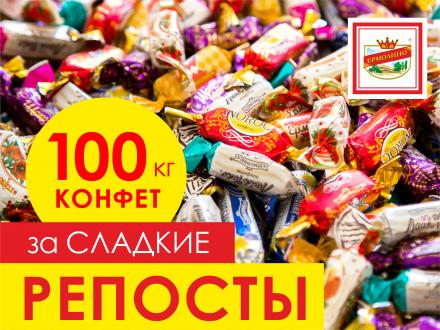 СЛАДКИЕ ЦЕНЫ НА КОНФЕТЫ В МАГАЗИНАХ ПРОДУКТЫ ЕРМОЛИНО!