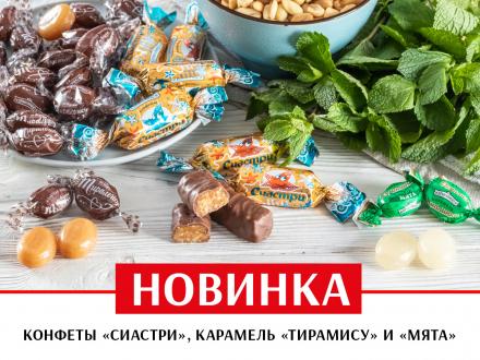 Сладкие новинки! Встречайте!