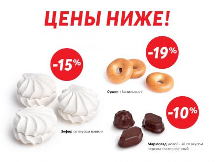 Снижаем цены на ваши любимые продукты!