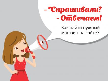 Спрашивали? Отвечаем!