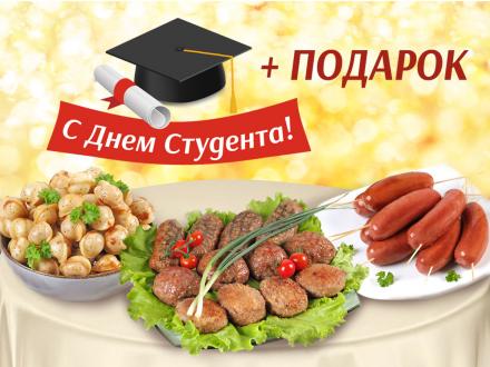 Татьянин день! Вкусные подарки ко Дню Студента!