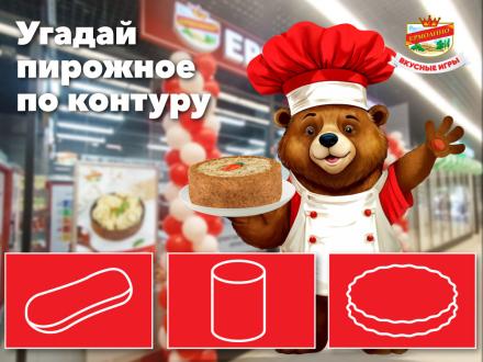 Угадай пирожные по контуру