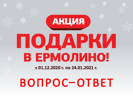 Вопрос-ответ