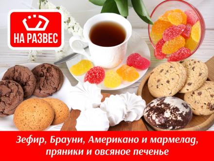 Ваши любимые продукты теперь на развес!