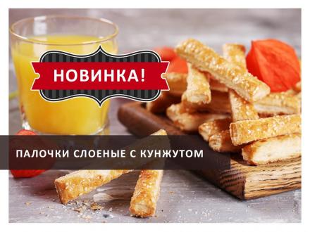 Встречайте новинку! Палочки слоеные с кунжутом