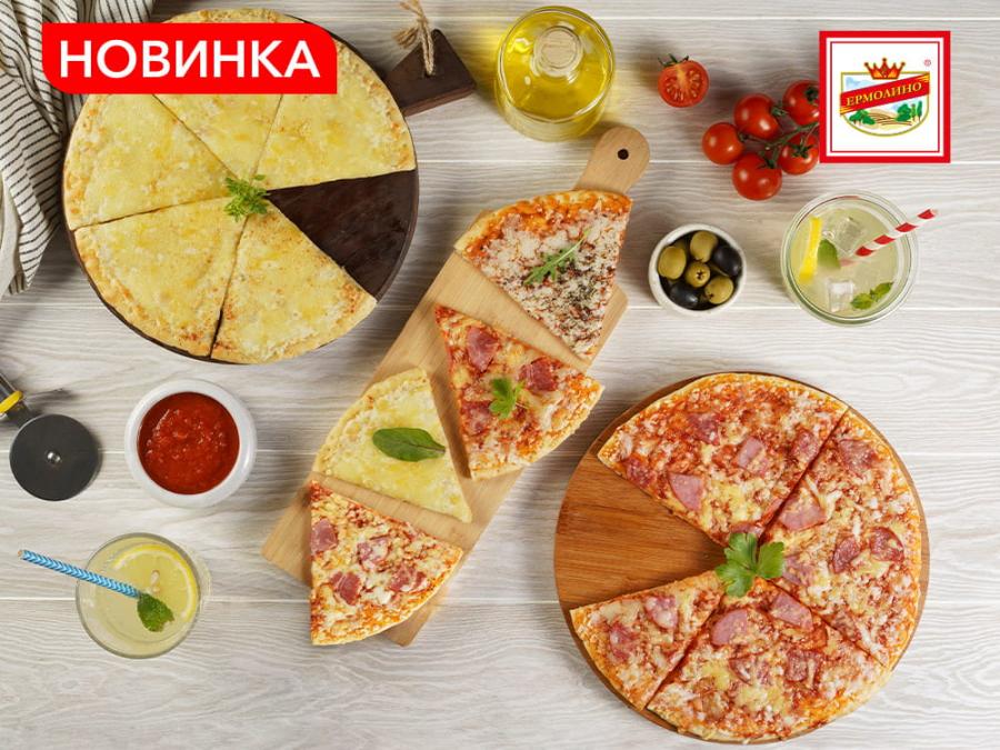 Пицца «Сырная» и «Маргарита» — новинки ТМ «ЕРМОЛИНО»!