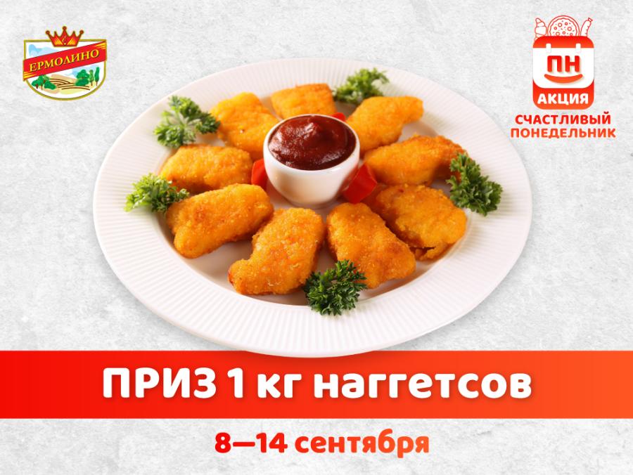 Акция «Счастливый понедельник». 3 этап начинается!