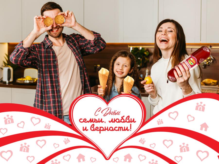 С ДНЕМ СЕМЬИ, ЛЮБВИ И ВЕРНОСТИ