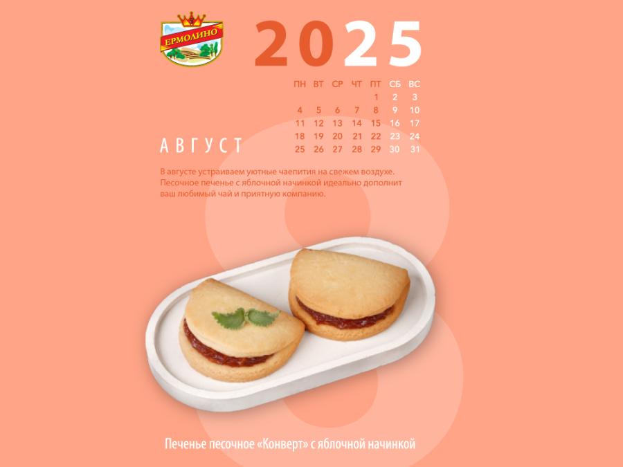 КАЛЕНДАРЬ НА АВГУСТ