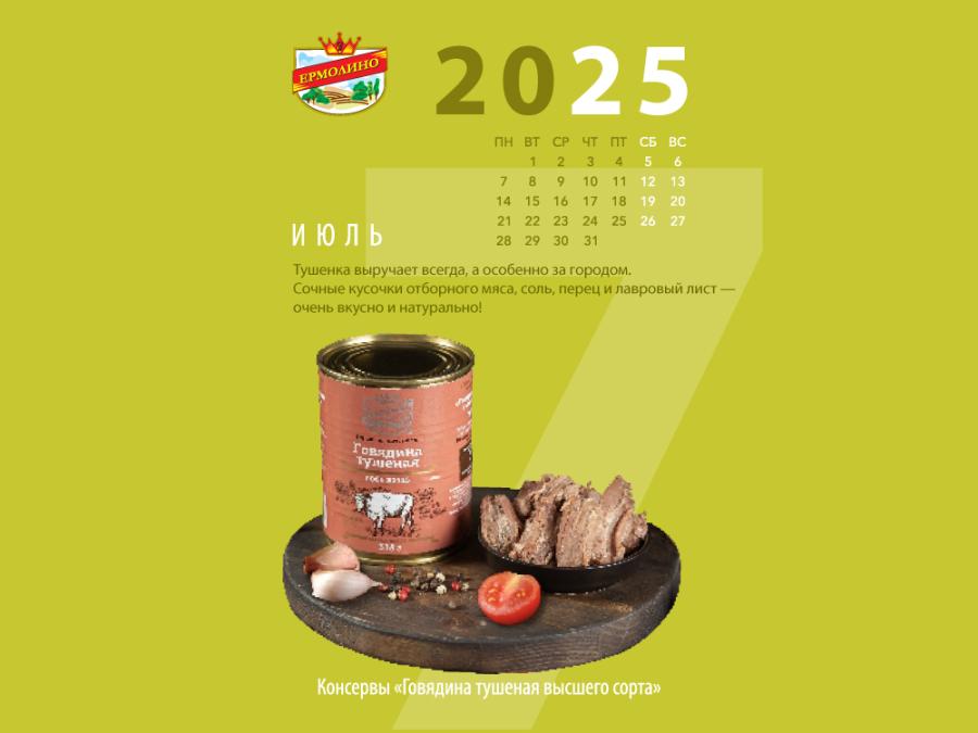 КАЛЕНДАРЬ НА ИЮЛЬ