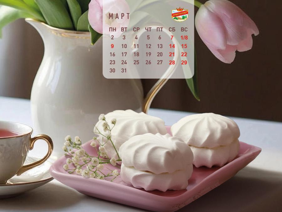 Календарь на&nbsp;март