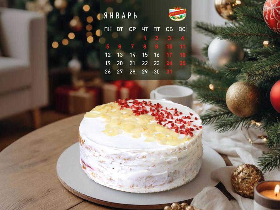 Календарь на&nbsp;январь