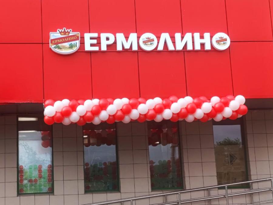 Новости магазинов «ЕРМОЛИНО» в июне 2025 года. Открытия, новинки, акция «Ты — счастливчик!»